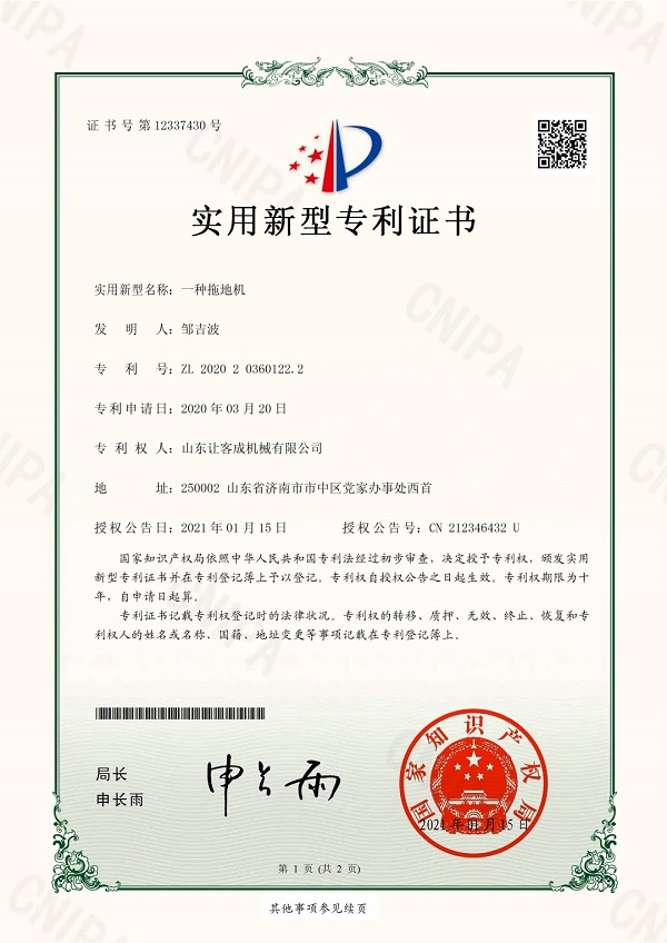知識產(chǎn)權(quán)09-2020203601222-一種拖地機_pdf_1645341933189_0.jpg