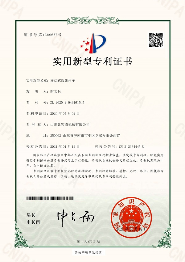 知識(shí)產(chǎn)權(quán)08-2020204616155-移動(dòng)式履帶吊車_pdf_1645341955313_0.jpg