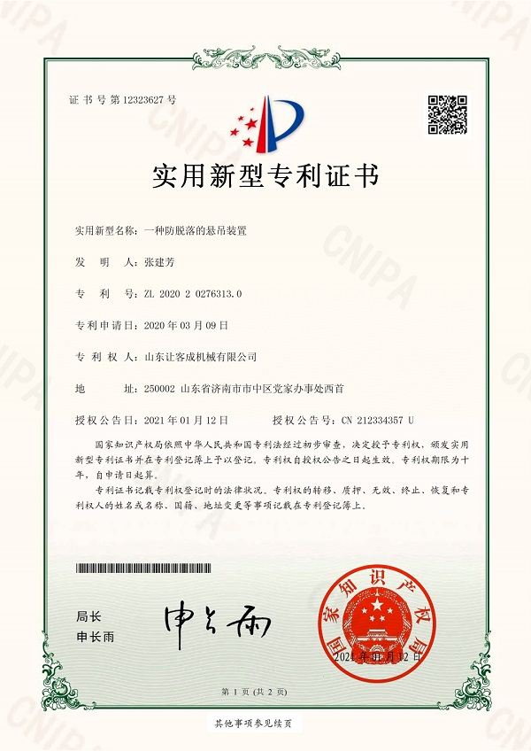 知識產權07-2020202763130-一種放脫落的懸吊裝置_pdf_1645341944193.jpg